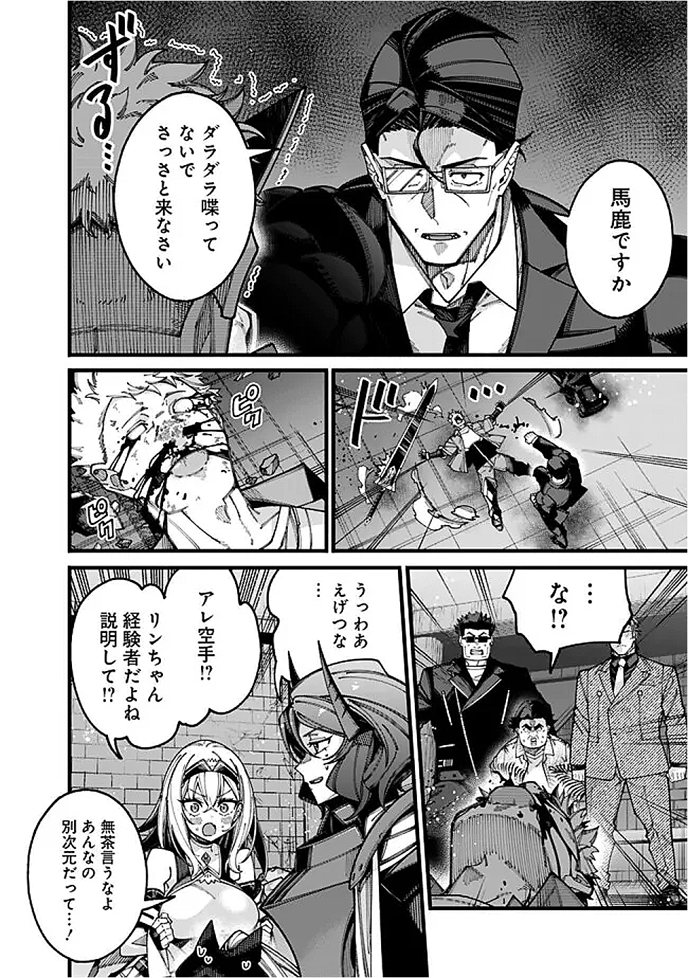 地味なおじさん、実は英雄でした。~自覚がないまま無双してたら、姪のダンジョン配信で晒されてたようです~ Chap 19 - Next Chap 20