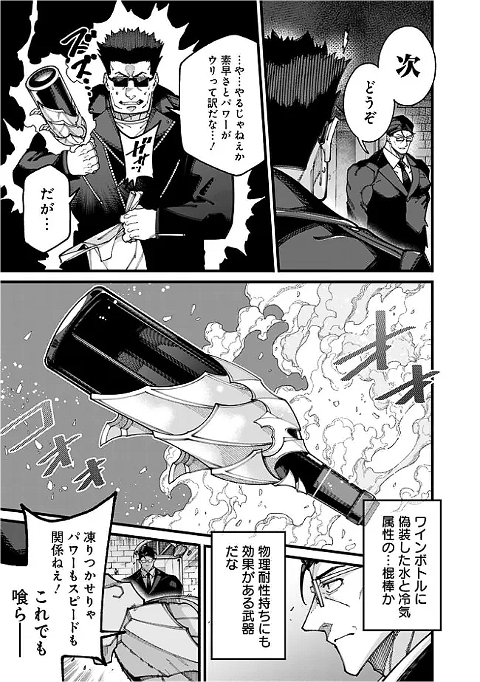 地味なおじさん、実は英雄でした。~自覚がないまま無双してたら、姪のダンジョン配信で晒されてたようです~ Chap 19 - Next Chap 20