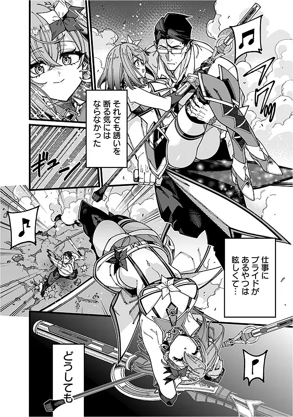 地味なおじさん、実は英雄でした。~自覚がないまま無双してたら、姪のダンジョン配信で晒されてたようです~ Chap 14 - Next Chap 15