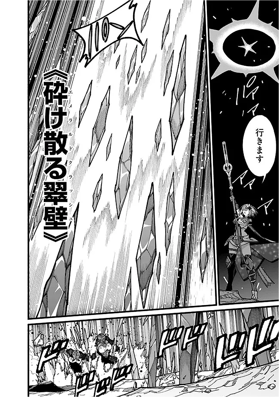 地味なおじさん、実は英雄でした。~自覚がないまま無双してたら、姪のダンジョン配信で晒されてたようです~ Chap 14 - Next Chap 15