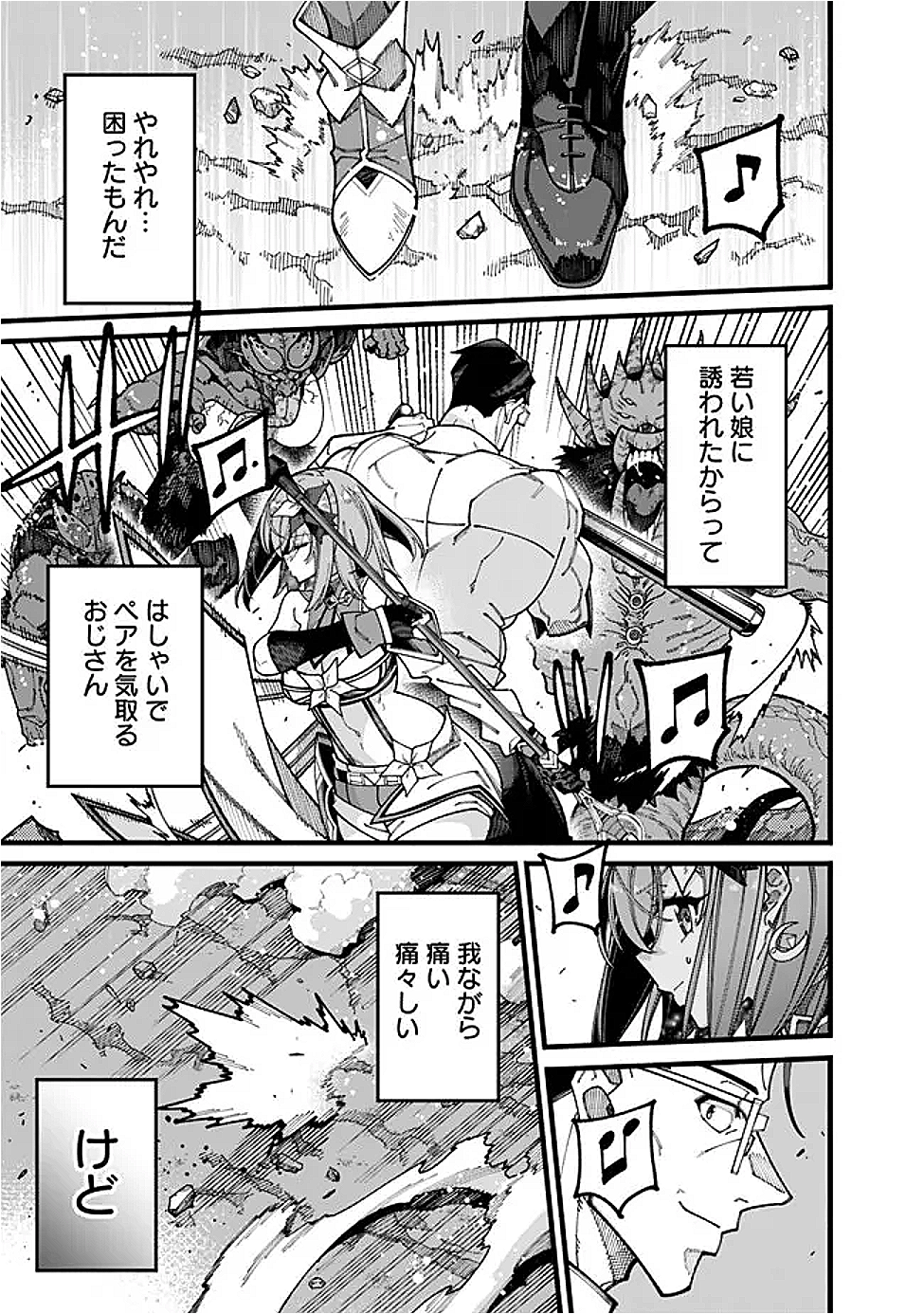 地味なおじさん、実は英雄でした。~自覚がないまま無双してたら、姪のダンジョン配信で晒されてたようです~ Chap 14 - Next Chap 15