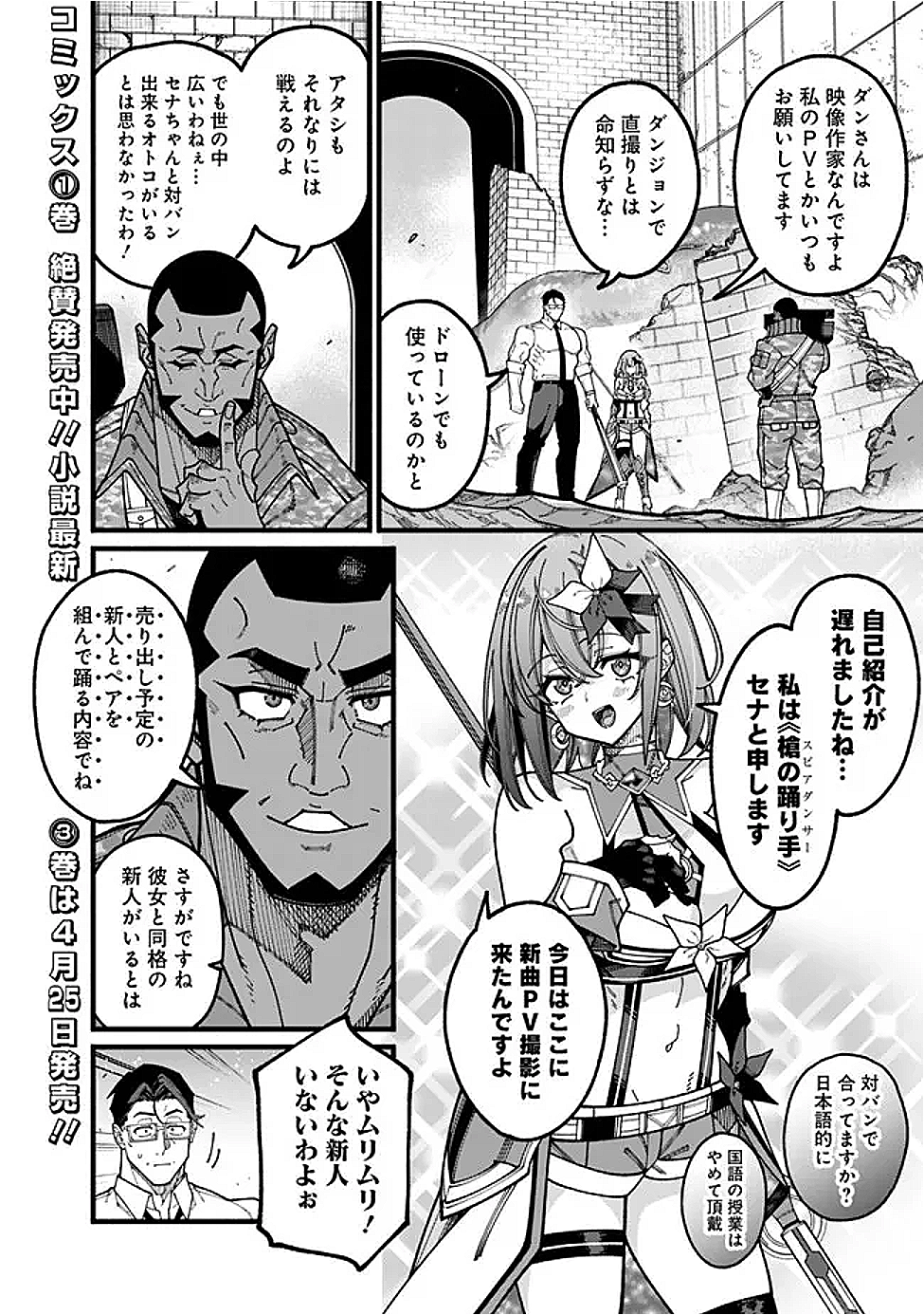 地味なおじさん、実は英雄でした。~自覚がないまま無双してたら、姪のダンジョン配信で晒されてたようです~ Chap 14 - Next Chap 15