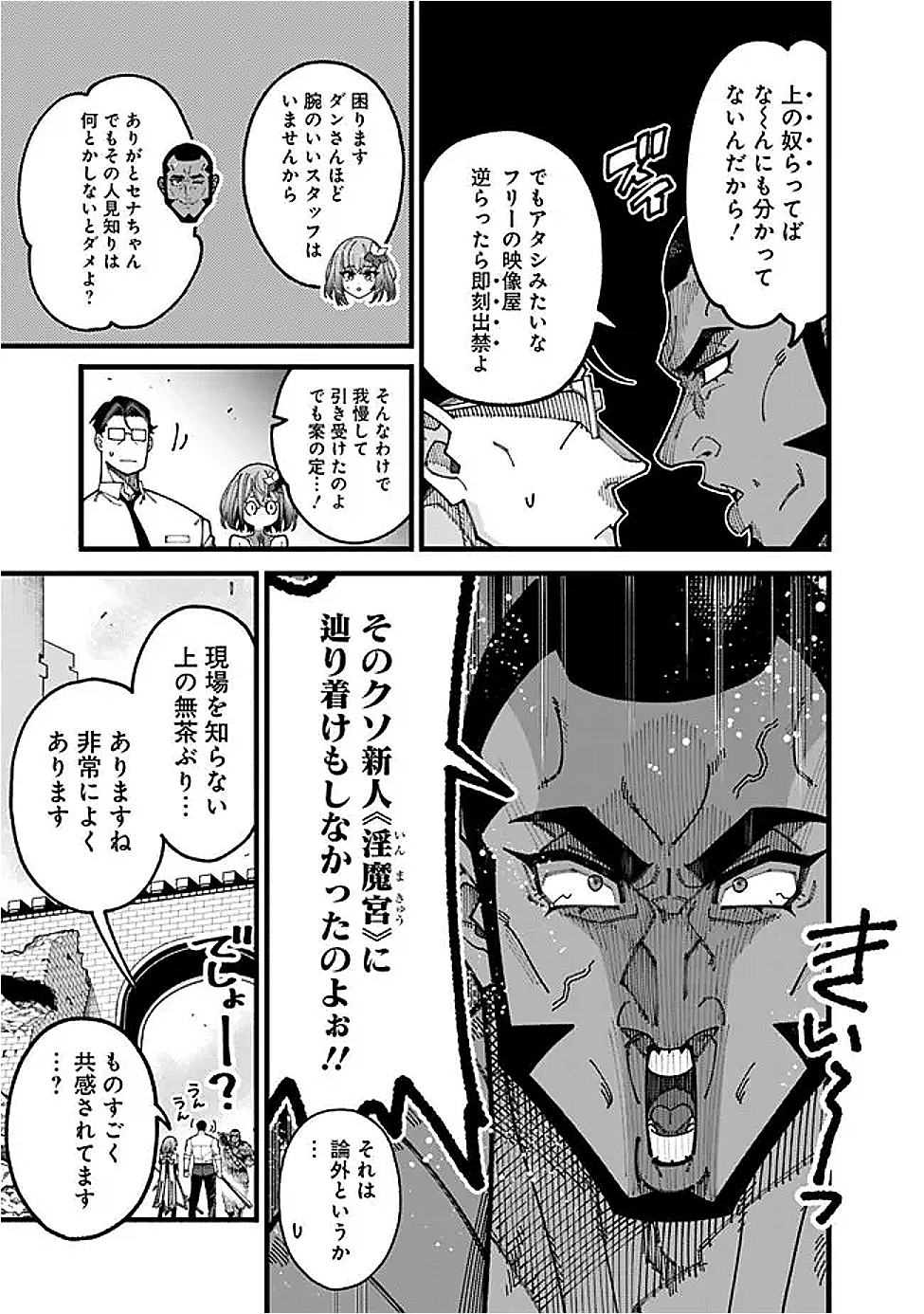 地味なおじさん、実は英雄でした。~自覚がないまま無双してたら、姪のダンジョン配信で晒されてたようです~ Chap 14 - Next Chap 15