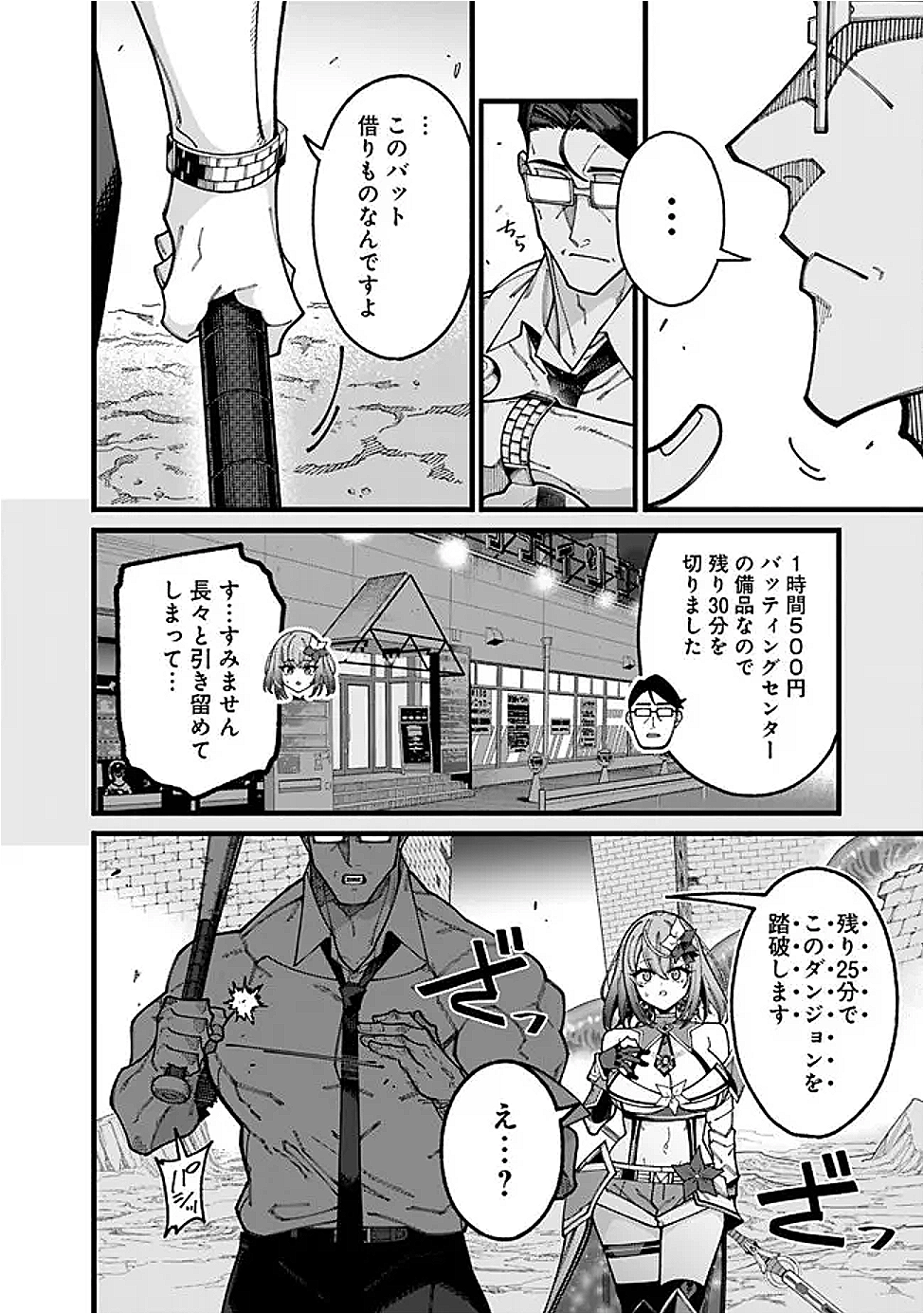 地味なおじさん、実は英雄でした。~自覚がないまま無双してたら、姪のダンジョン配信で晒されてたようです~ Chap 14 - Next Chap 15