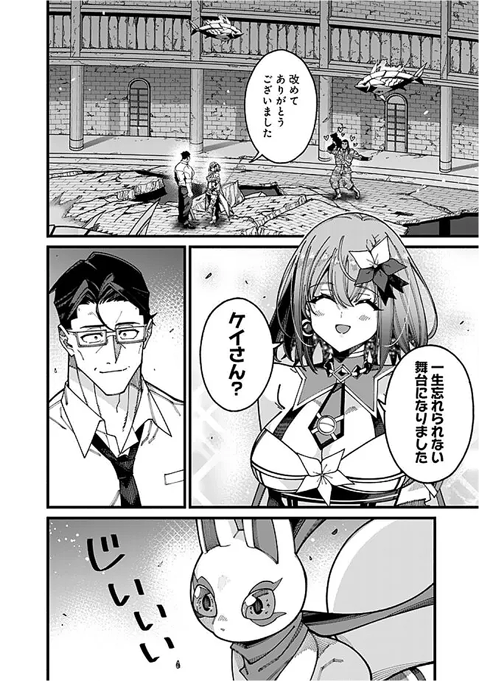 地味なおじさん、実は英雄でした。~自覚がないまま無双してたら、姪のダンジョン配信で晒されてたようです~ Chap 15 - Next Chap 16