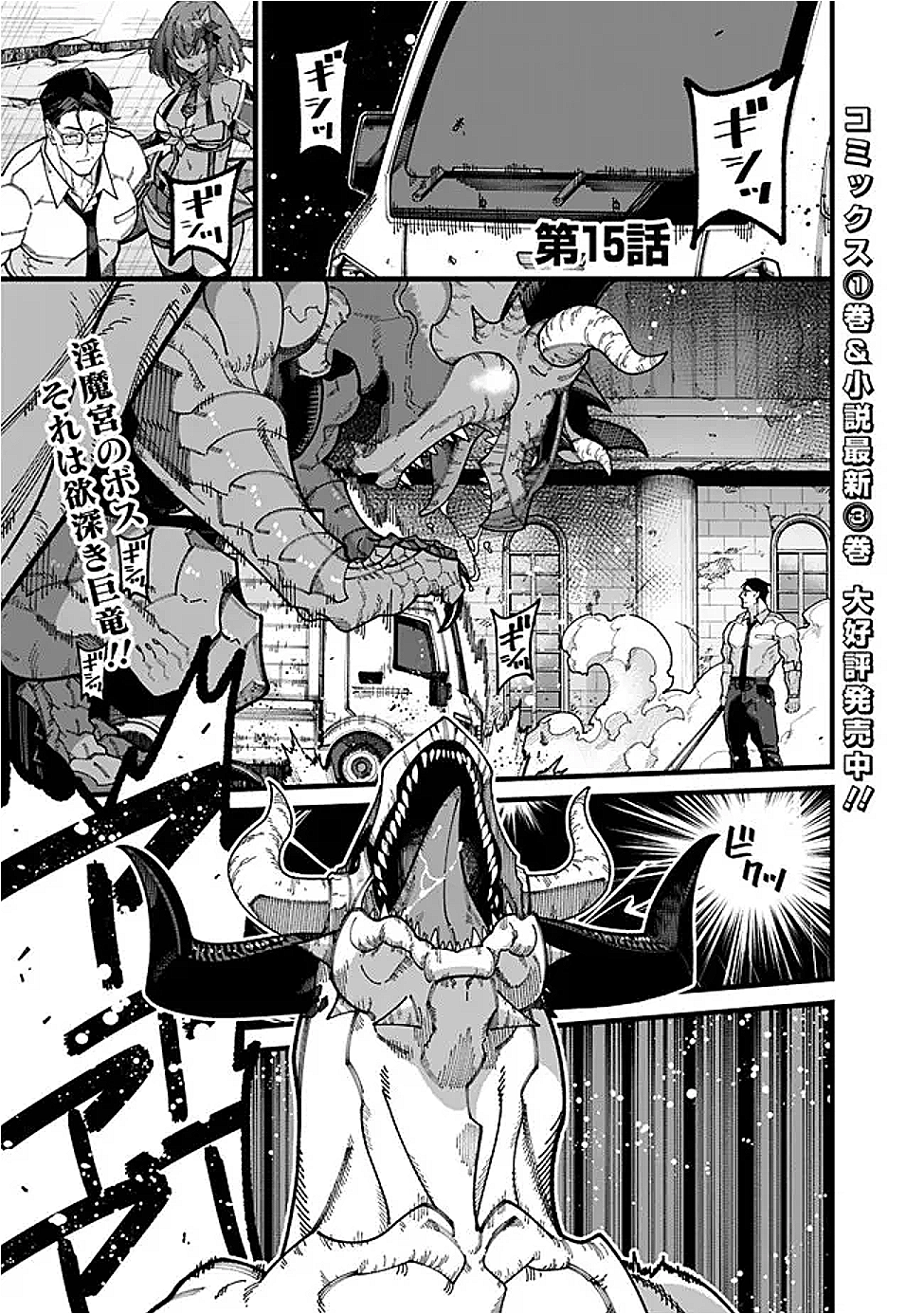 地味なおじさん、実は英雄でした。~自覚がないまま無双してたら、姪のダンジョン配信で晒されてたようです~ Chap 15 - Next Chap 16