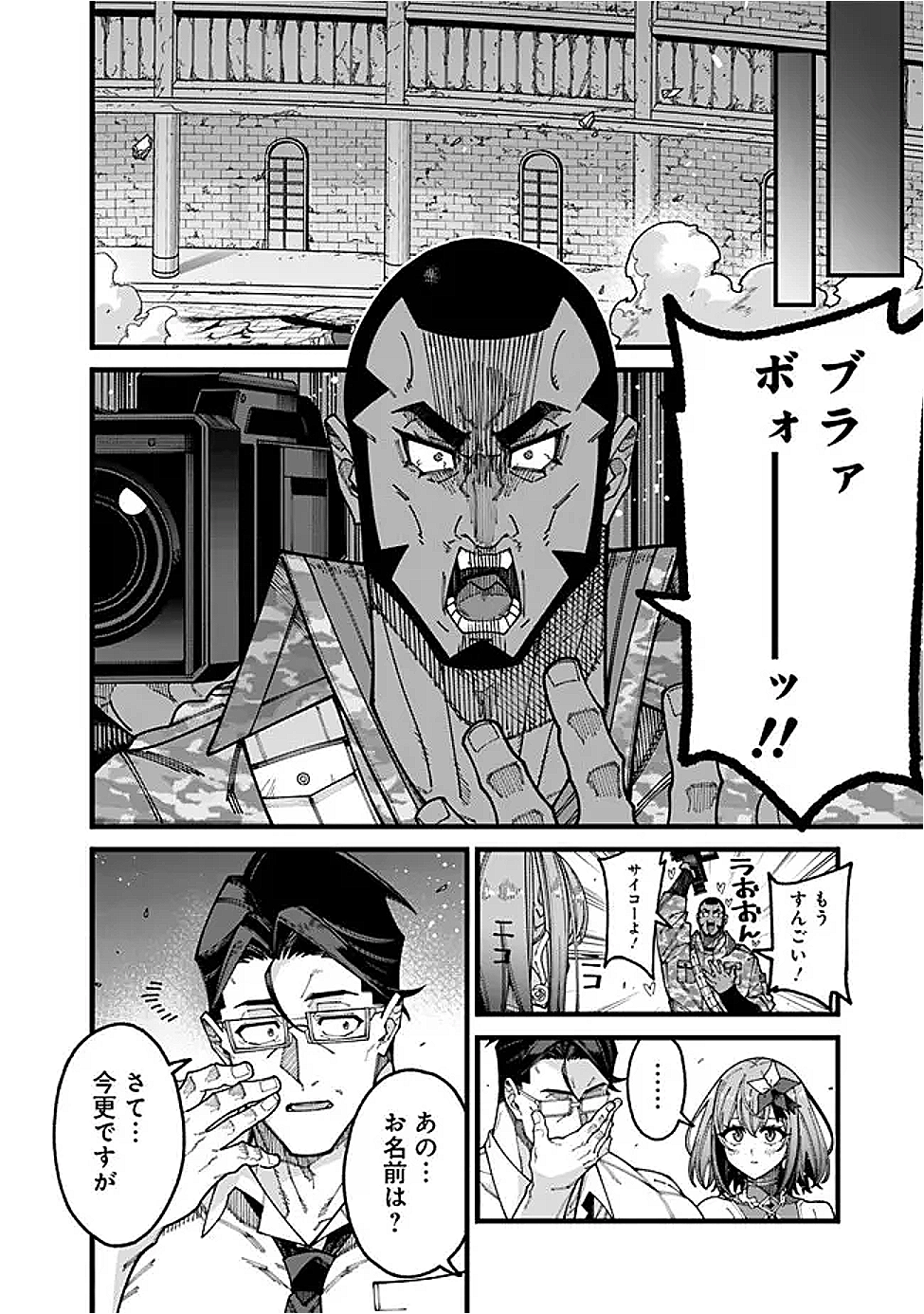 地味なおじさん、実は英雄でした。~自覚がないまま無双してたら、姪のダンジョン配信で晒されてたようです~ Chap 15 - Next Chap 16