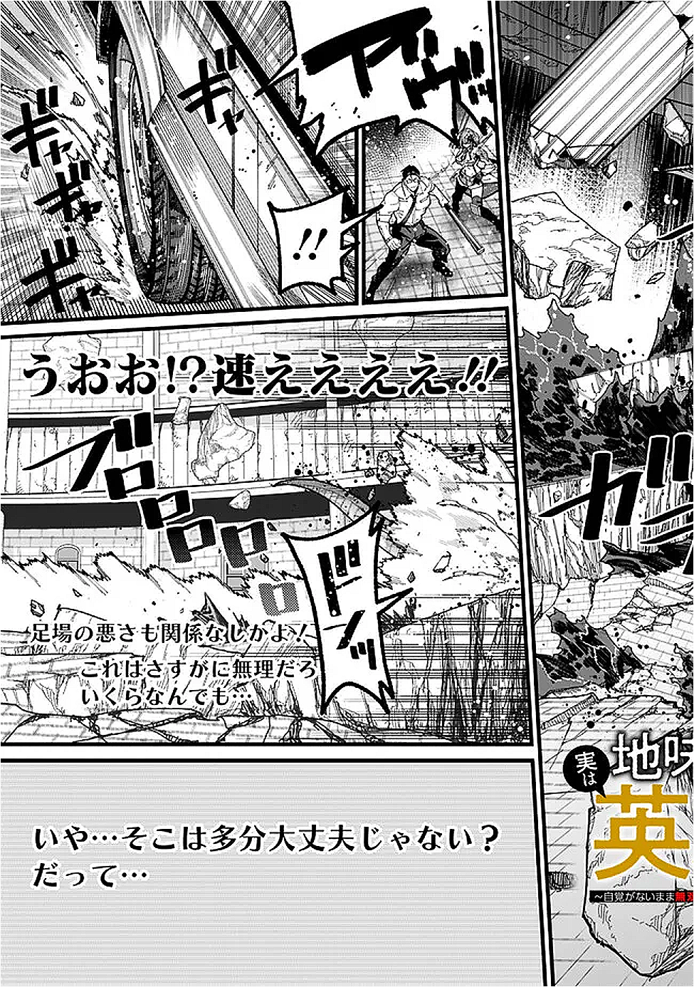 地味なおじさん、実は英雄でした。~自覚がないまま無双してたら、姪のダンジョン配信で晒されてたようです~ Chap 15 - Next Chap 16