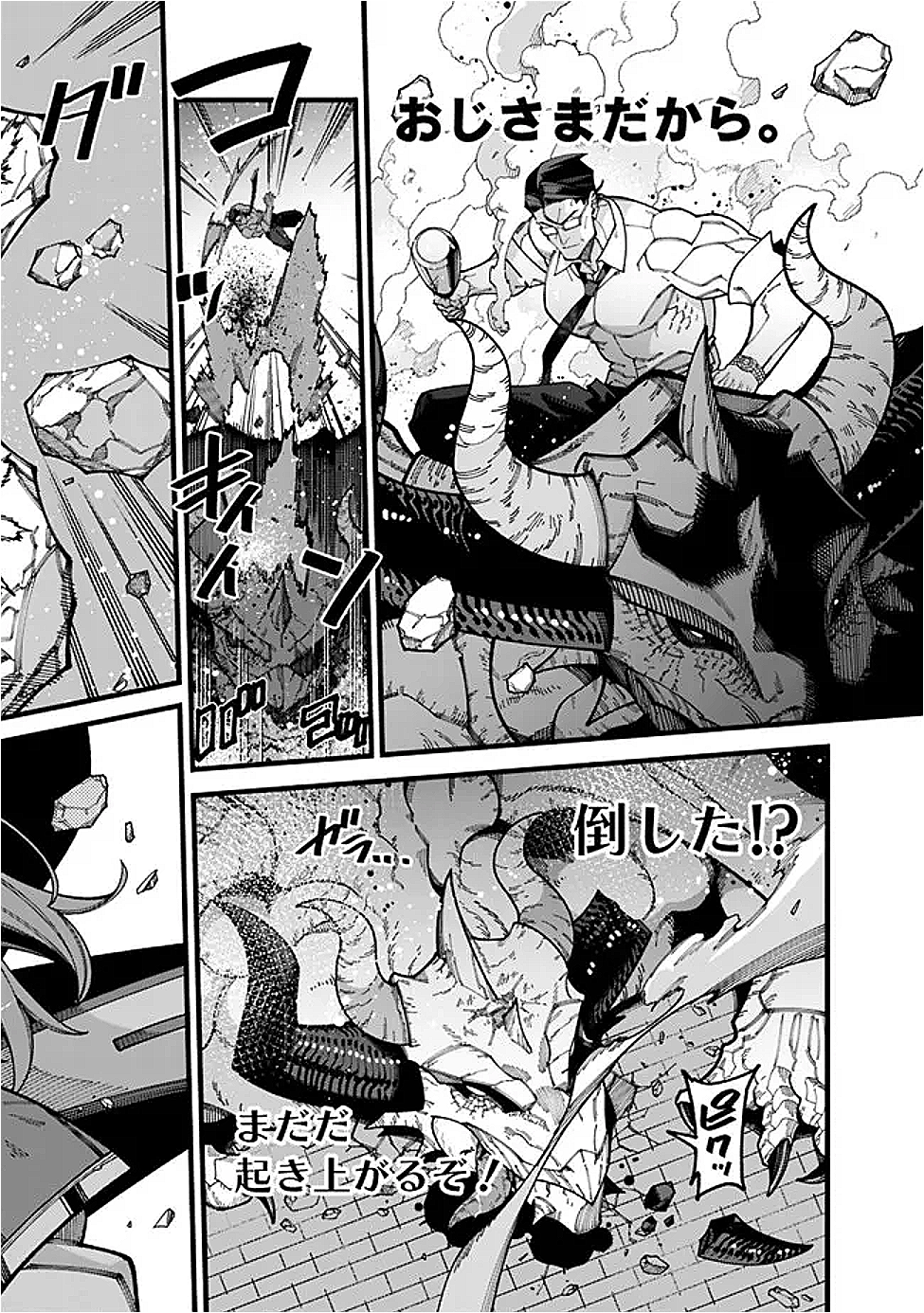 地味なおじさん、実は英雄でした。~自覚がないまま無双してたら、姪のダンジョン配信で晒されてたようです~ Chap 15 - Next Chap 16