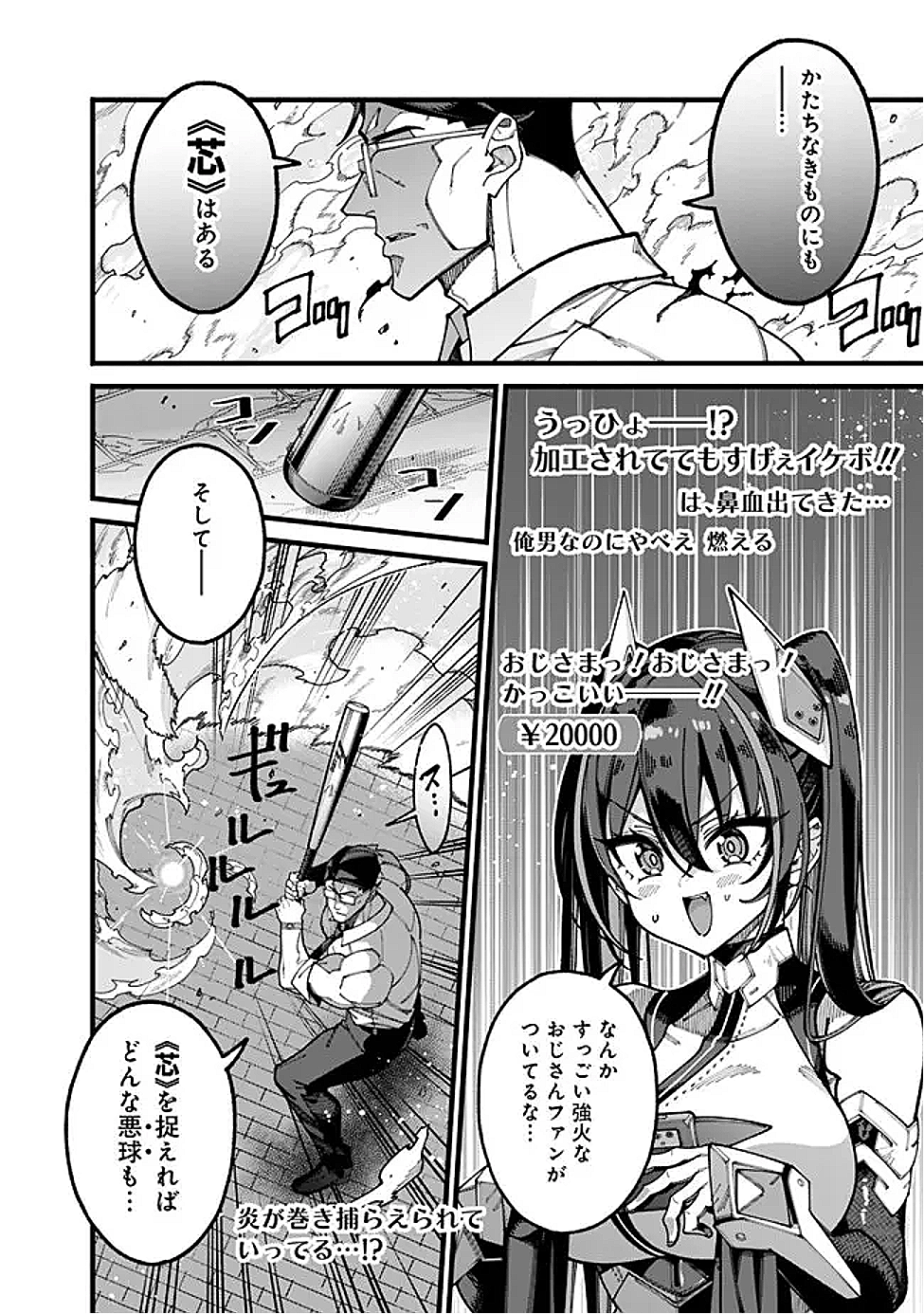 地味なおじさん、実は英雄でした。~自覚がないまま無双してたら、姪のダンジョン配信で晒されてたようです~ Chap 15 - Next Chap 16