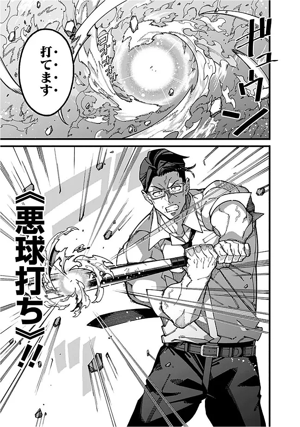 地味なおじさん、実は英雄でした。~自覚がないまま無双してたら、姪のダンジョン配信で晒されてたようです~ Chap 15 - Next Chap 16