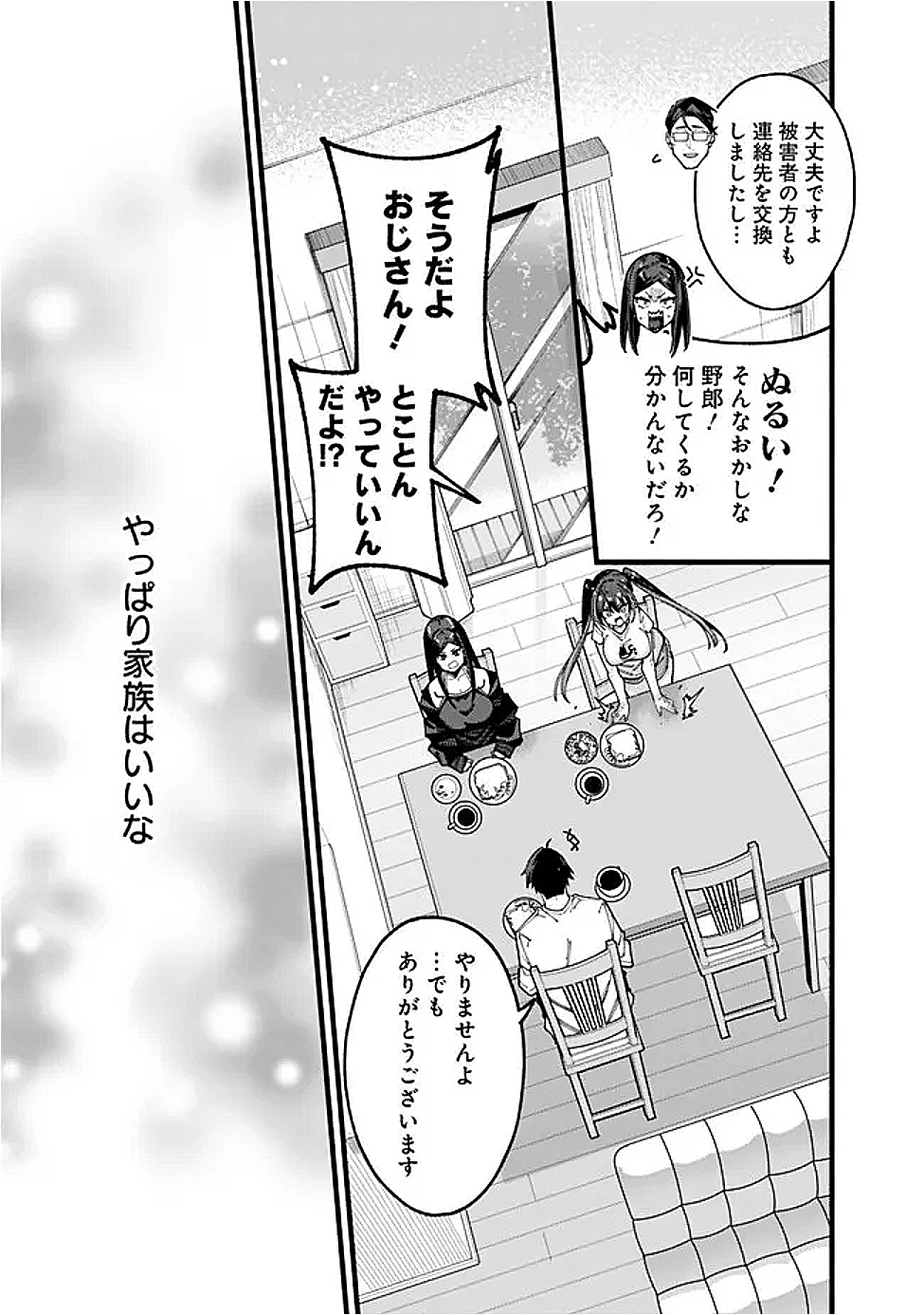 地味なおじさん、実は英雄でした。~自覚がないまま無双してたら、姪のダンジョン配信で晒されてたようです~ Chap 16 - Next Chap 17