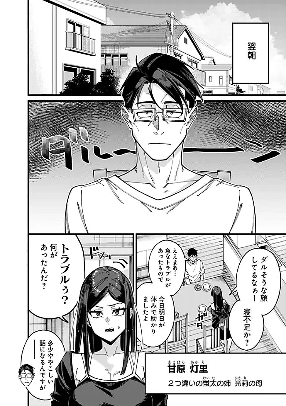 地味なおじさん、実は英雄でした。~自覚がないまま無双してたら、姪のダンジョン配信で晒されてたようです~ Chap 16 - Next Chap 17