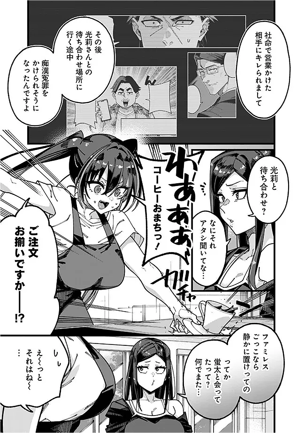 地味なおじさん、実は英雄でした。~自覚がないまま無双してたら、姪のダンジョン配信で晒されてたようです~ Chap 16 - Next Chap 17