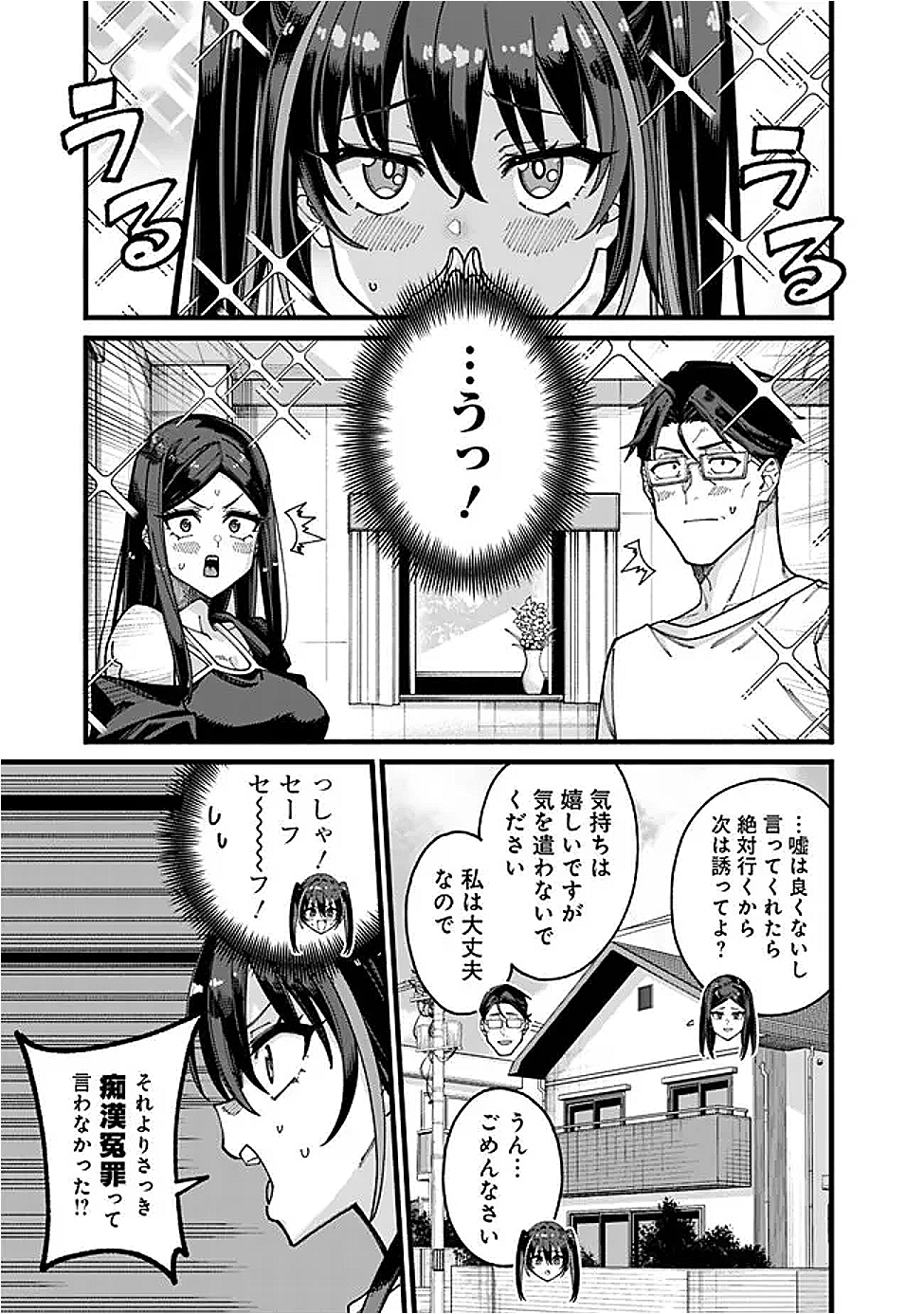 地味なおじさん、実は英雄でした。~自覚がないまま無双してたら、姪のダンジョン配信で晒されてたようです~ Chap 16 - Next Chap 17