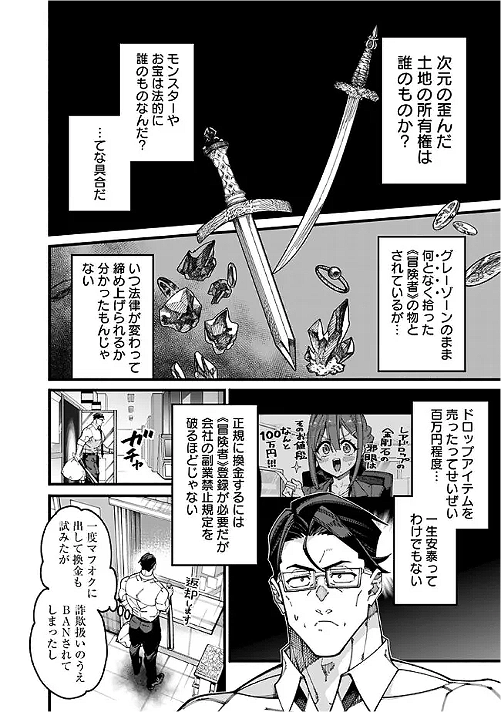 地味なおじさん、実は英雄でした。~自覚がないまま無双してたら、姪のダンジョン配信で晒されてたようです~ Chap 16 - Next Chap 17