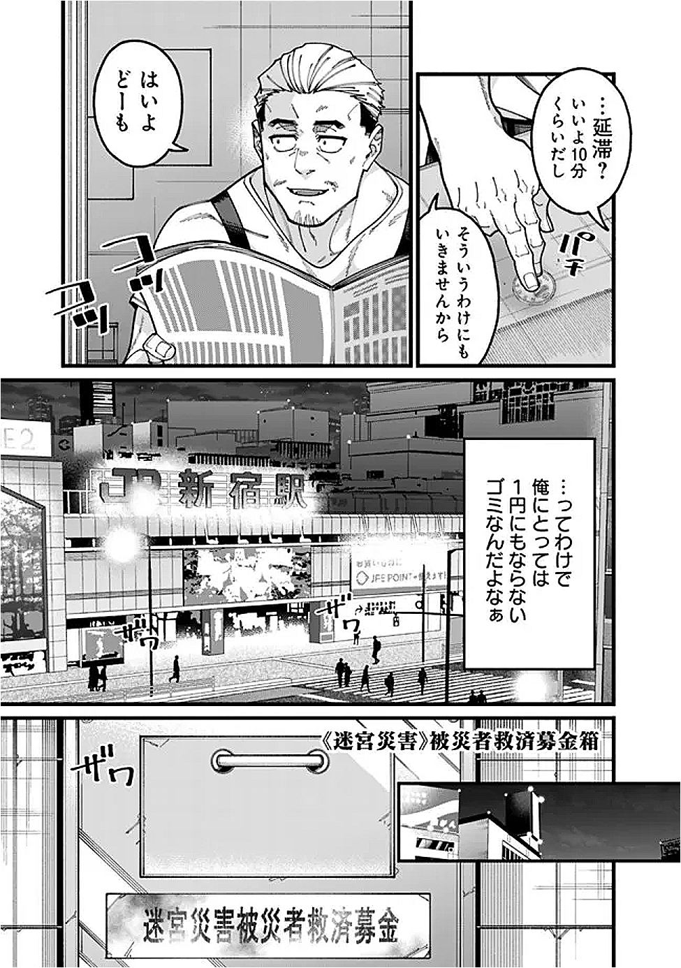 地味なおじさん、実は英雄でした。~自覚がないまま無双してたら、姪のダンジョン配信で晒されてたようです~ Chap 16 - Next Chap 17