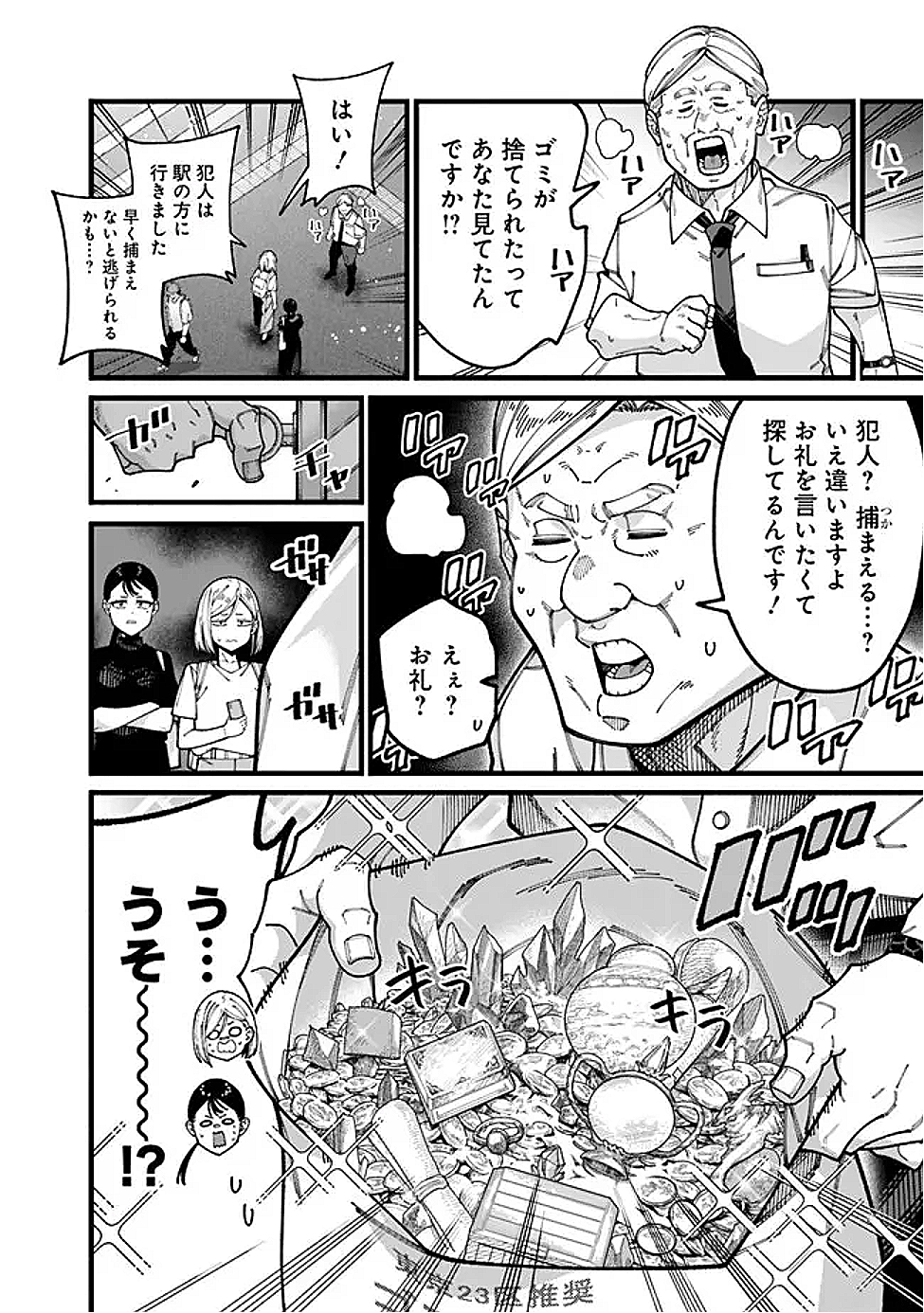 地味なおじさん、実は英雄でした。~自覚がないまま無双してたら、姪のダンジョン配信で晒されてたようです~ Chap 16 - Next Chap 17