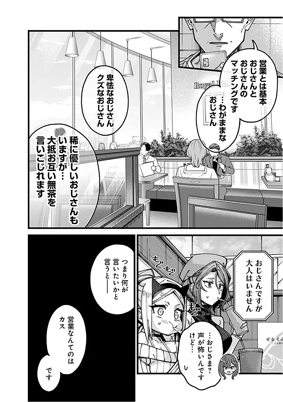 地味なおじさん、実は英雄でした。~自覚がないまま無双してたら、姪のダンジョン配信で晒されてたようです~ Chap 17 - Next Chap 18