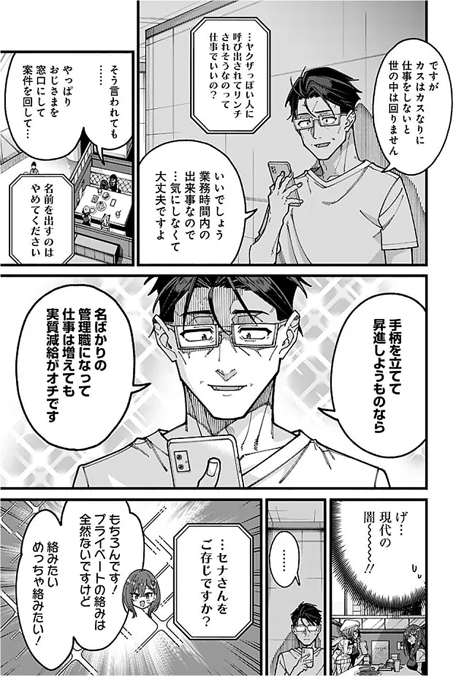 地味なおじさん、実は英雄でした。~自覚がないまま無双してたら、姪のダンジョン配信で晒されてたようです~ Chap 17 - Next Chap 18