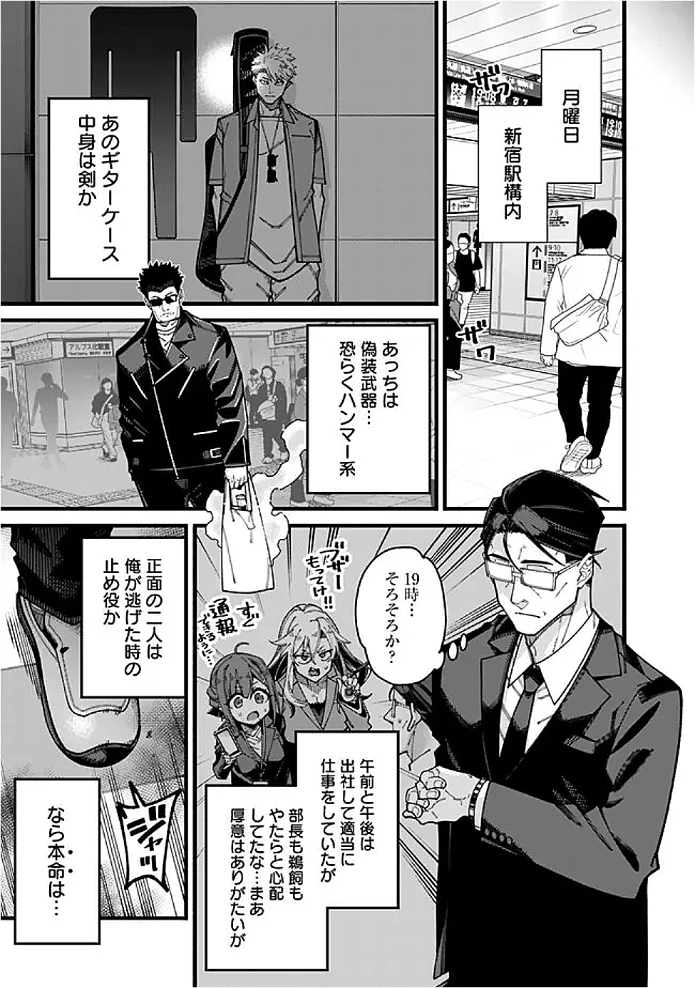 地味なおじさん、実は英雄でした。~自覚がないまま無双してたら、姪のダンジョン配信で晒されてたようです~ Chap 17 - Next Chap 18