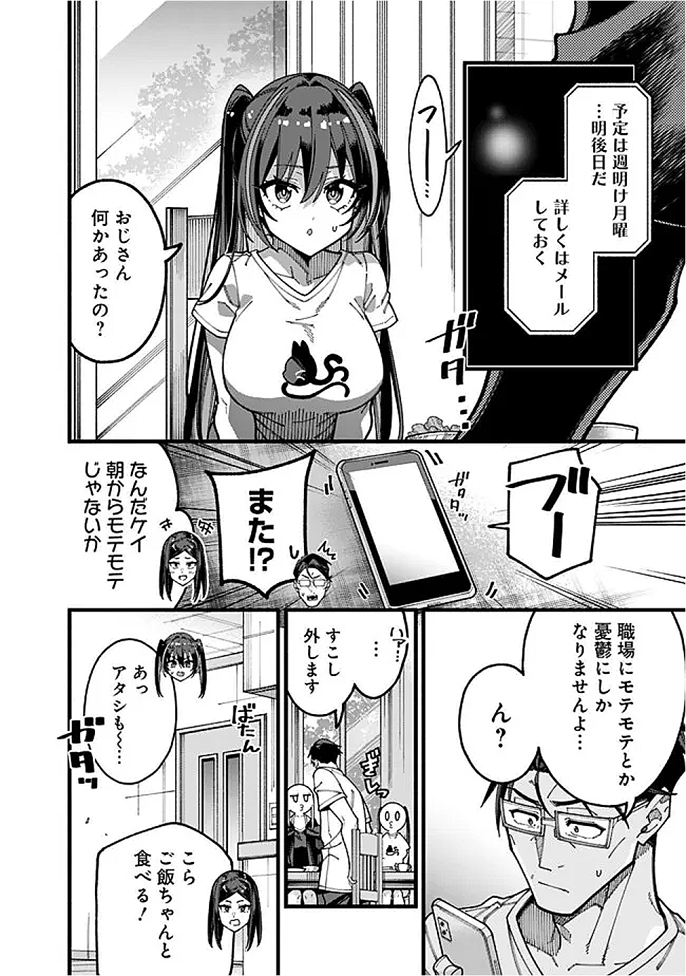 地味なおじさん、実は英雄でした。~自覚がないまま無双してたら、姪のダンジョン配信で晒されてたようです~ Chap 17 - Next Chap 18