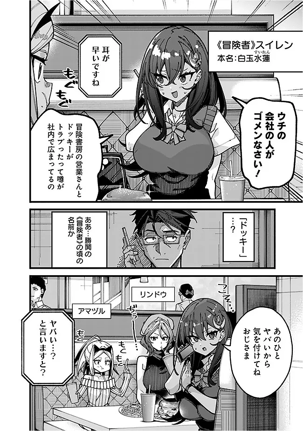 地味なおじさん、実は英雄でした。~自覚がないまま無双してたら、姪のダンジョン配信で晒されてたようです~ Chap 17 - Next Chap 18