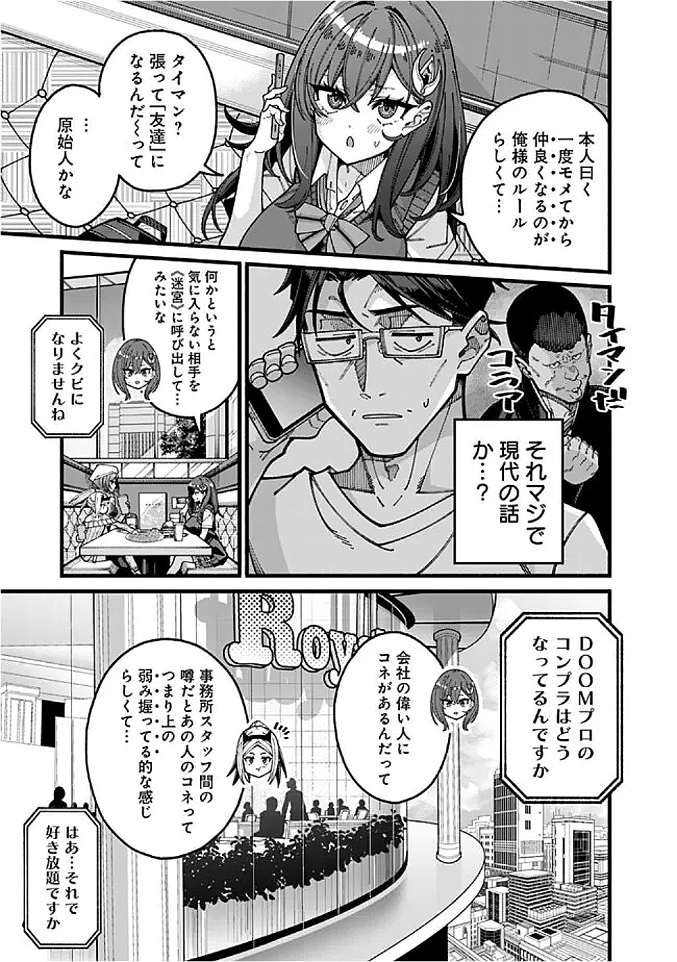 地味なおじさん、実は英雄でした。~自覚がないまま無双してたら、姪のダンジョン配信で晒されてたようです~ Chap 17 - Next Chap 18