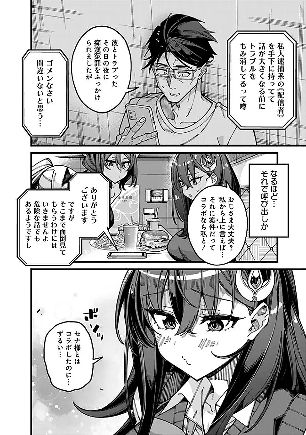 地味なおじさん、実は英雄でした。~自覚がないまま無双してたら、姪のダンジョン配信で晒されてたようです~ Chap 17 - Next Chap 18