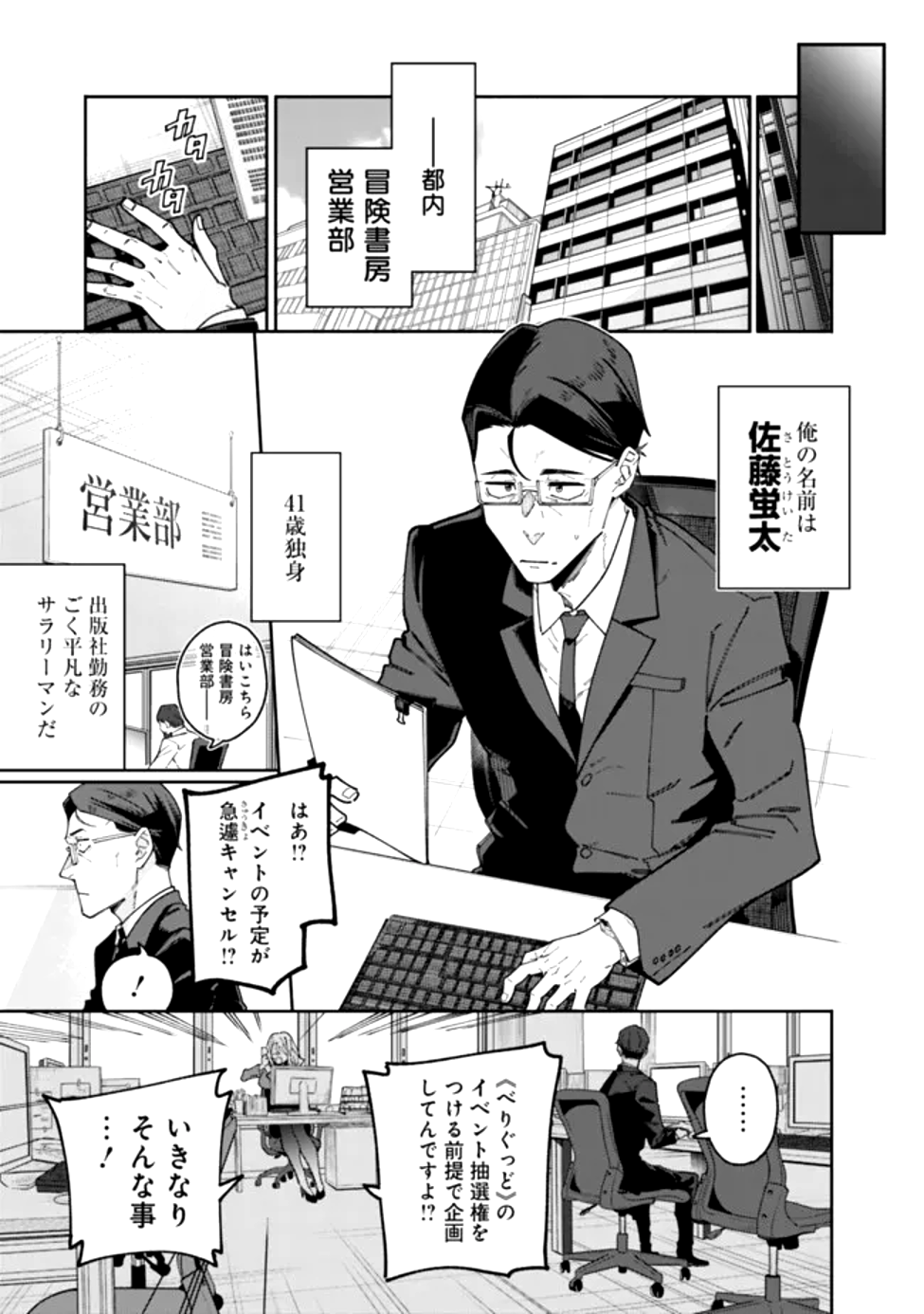 地味なおじさん、実は英雄でした。~自覚がないまま無双してたら、姪のダンジョン配信で晒されてたようです~ Chap 1 - Next Chap 2