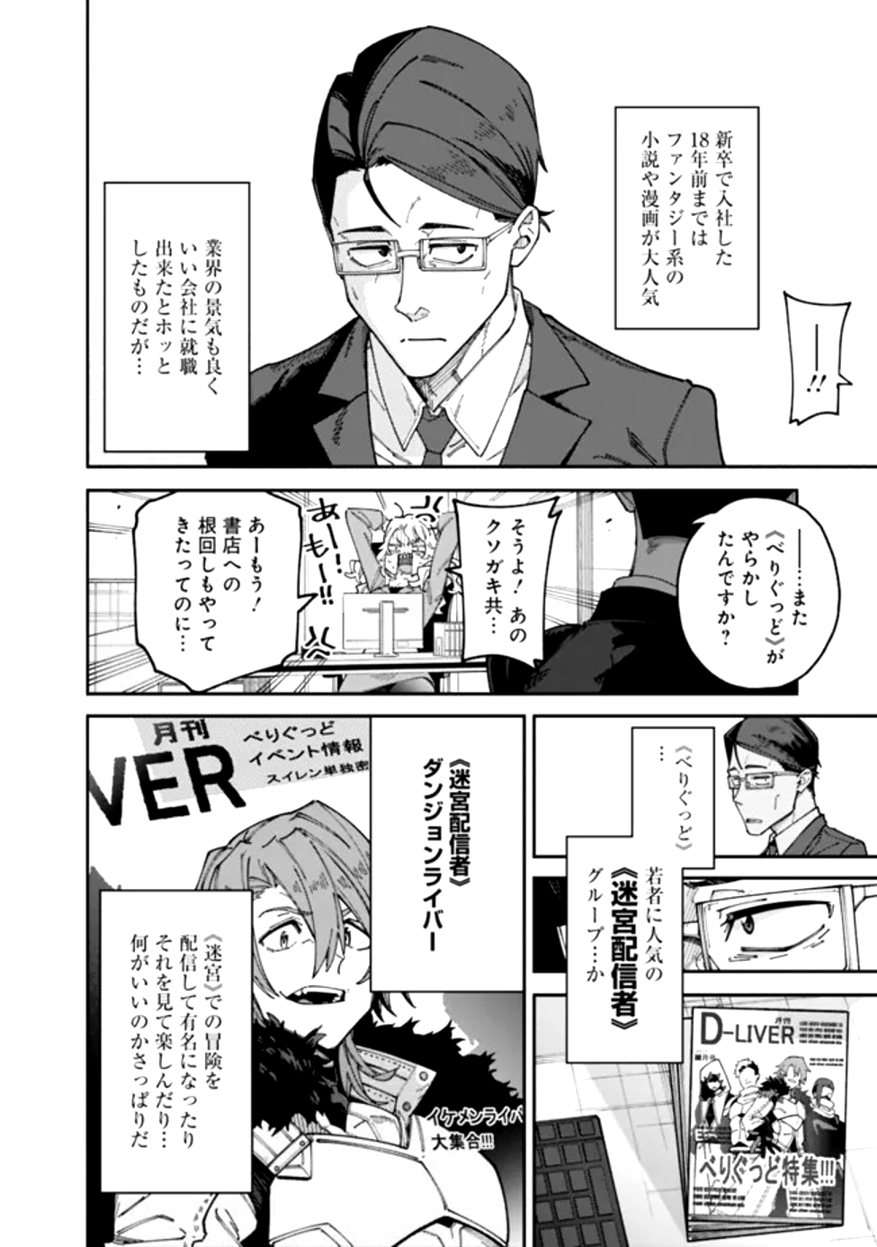 地味なおじさん、実は英雄でした。~自覚がないまま無双してたら、姪のダンジョン配信で晒されてたようです~ Chap 1 - Next Chap 2