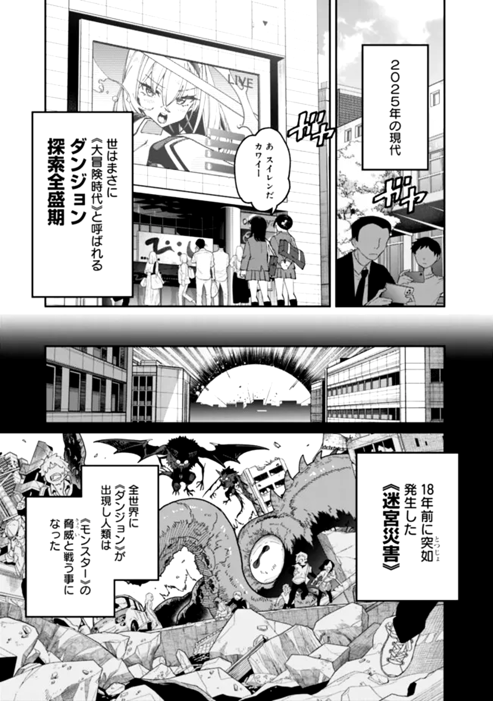 地味なおじさん、実は英雄でした。~自覚がないまま無双してたら、姪のダンジョン配信で晒されてたようです~ Chap 1 - Next Chap 2