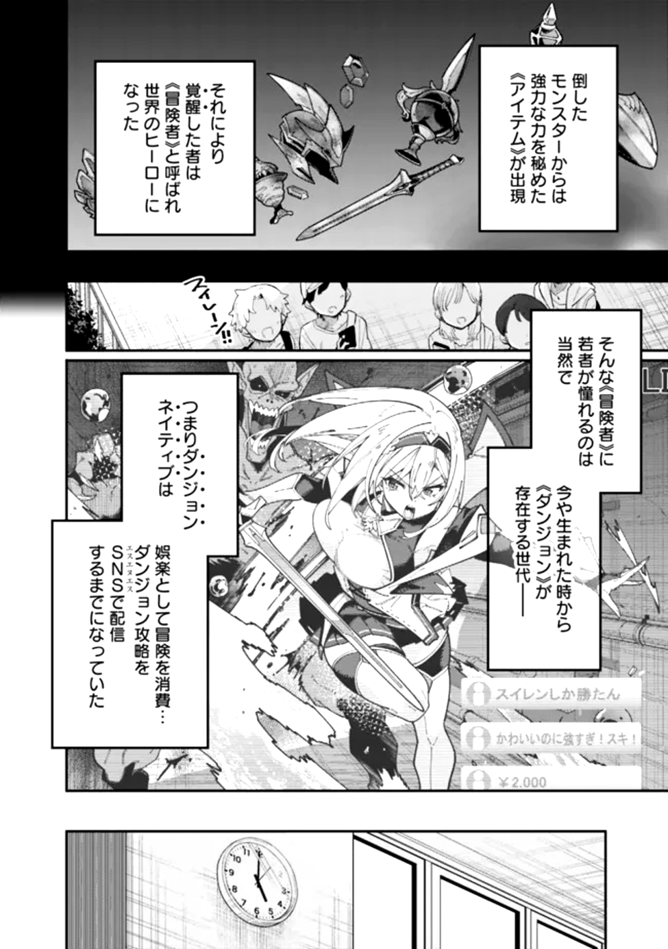 地味なおじさん、実は英雄でした。~自覚がないまま無双してたら、姪のダンジョン配信で晒されてたようです~ Chap 1 - Next Chap 2