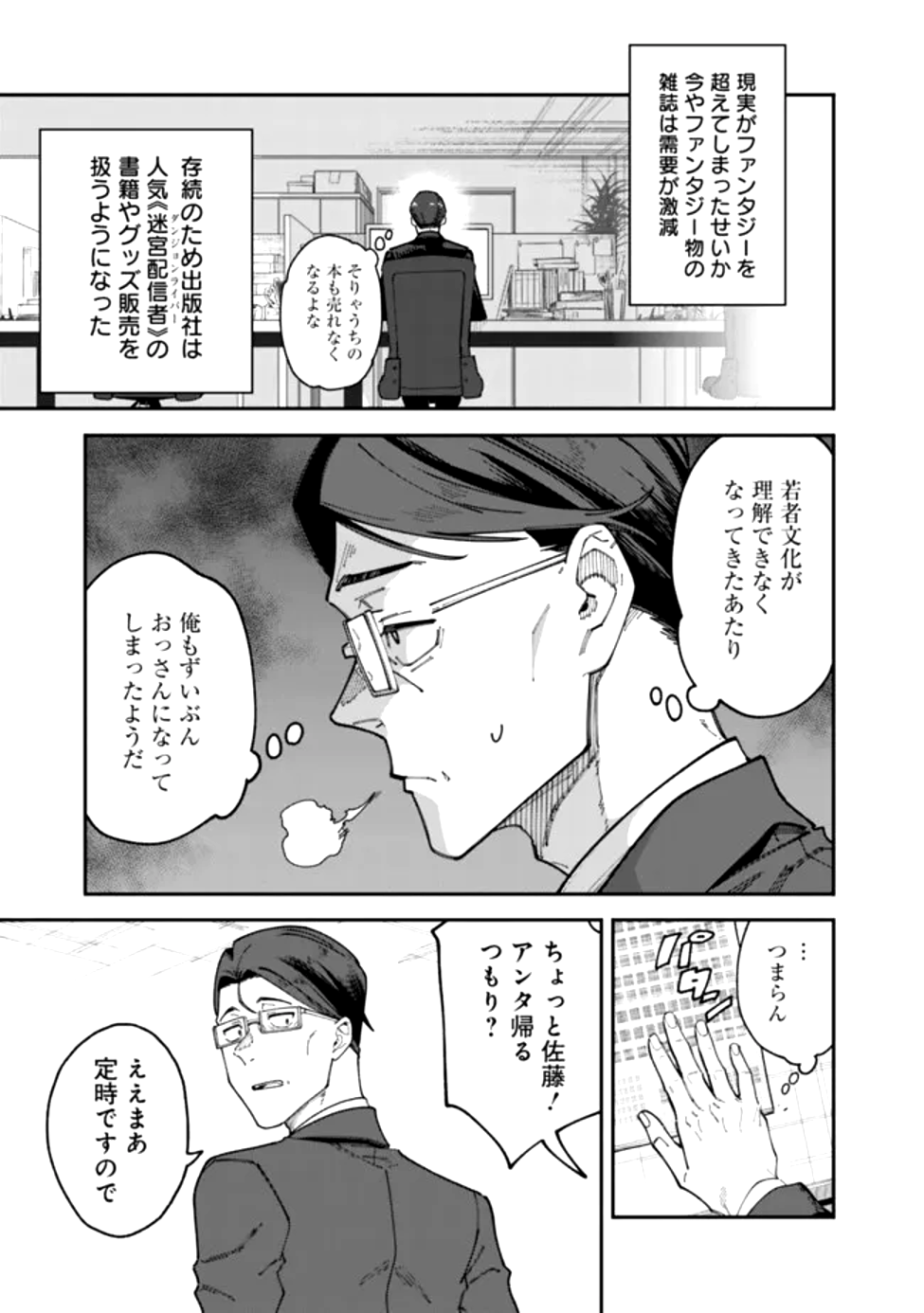 地味なおじさん、実は英雄でした。~自覚がないまま無双してたら、姪のダンジョン配信で晒されてたようです~ Chap 1 - Next Chap 2