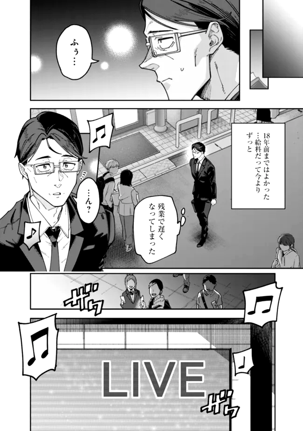 地味なおじさん、実は英雄でした。~自覚がないまま無双してたら、姪のダンジョン配信で晒されてたようです~ Chap 1 - Next Chap 2