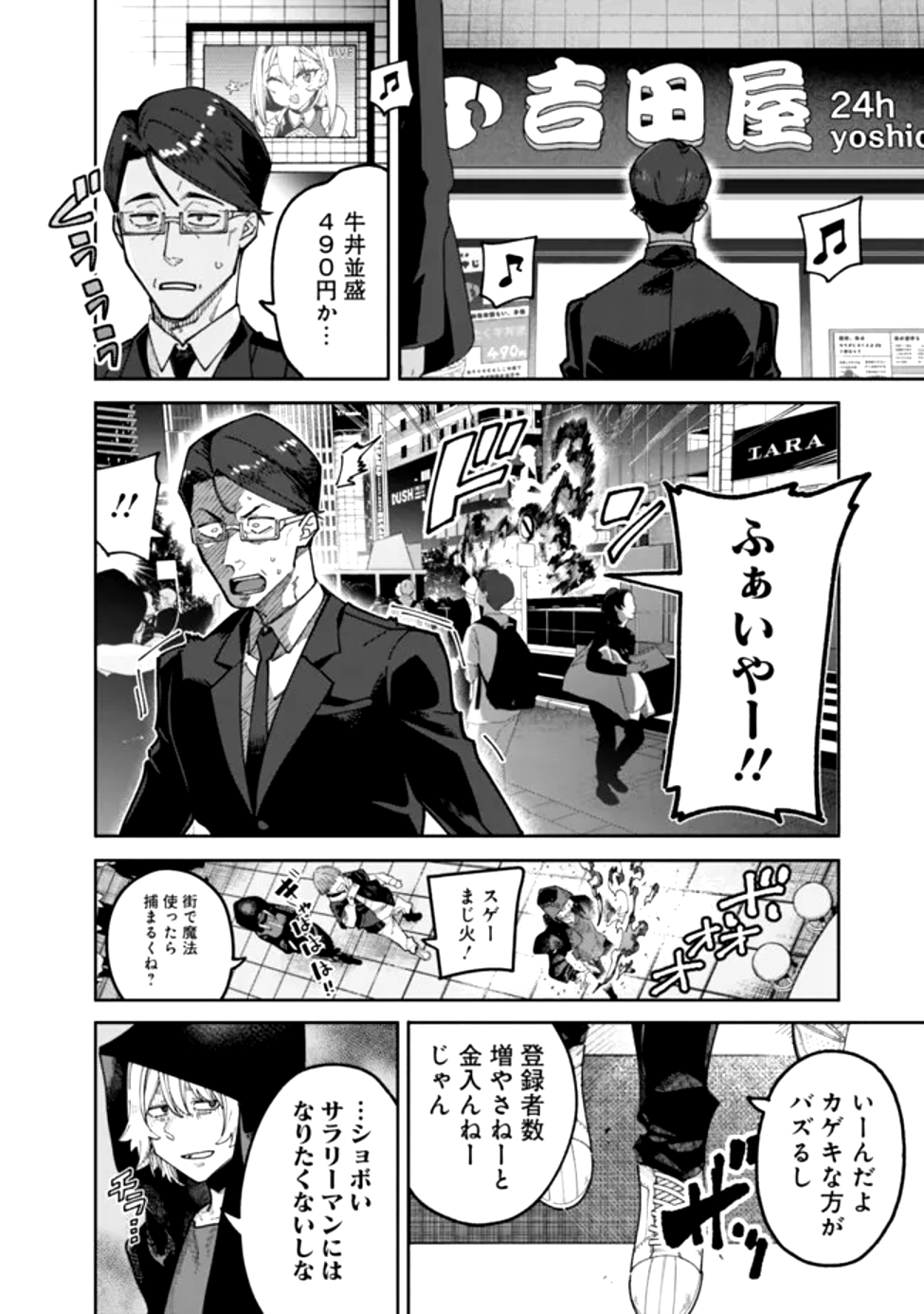 地味なおじさん、実は英雄でした。~自覚がないまま無双してたら、姪のダンジョン配信で晒されてたようです~ Chap 1 - Next Chap 2