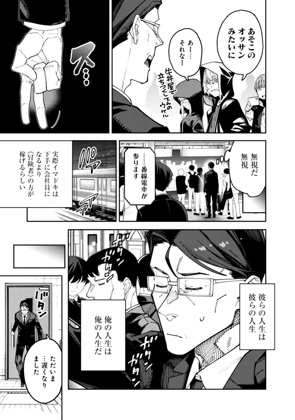 地味なおじさん、実は英雄でした。~自覚がないまま無双してたら、姪のダンジョン配信で晒されてたようです~ Chap 1 - Next Chap 2