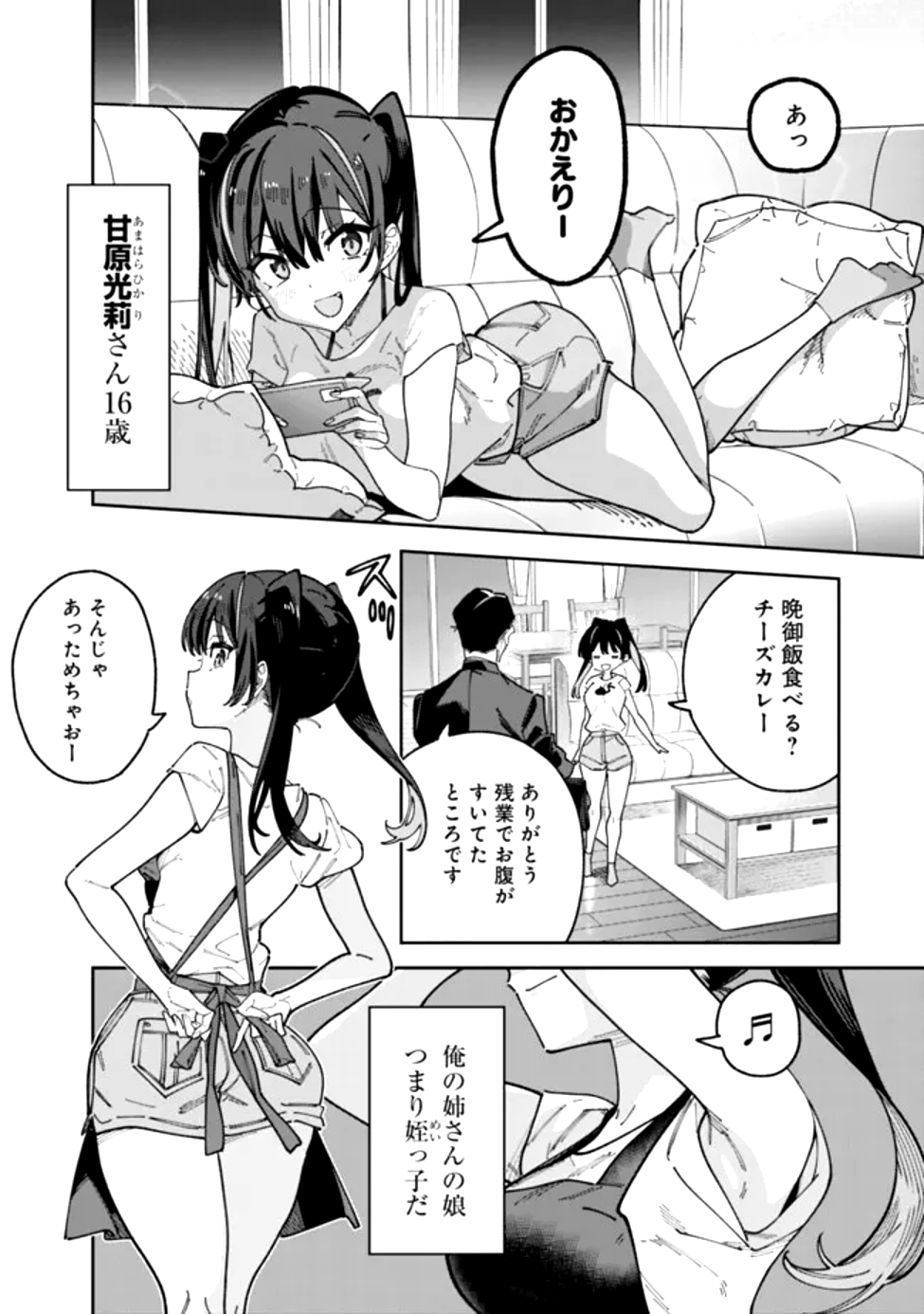 地味なおじさん、実は英雄でした。~自覚がないまま無双してたら、姪のダンジョン配信で晒されてたようです~ Chap 1 - Next Chap 2