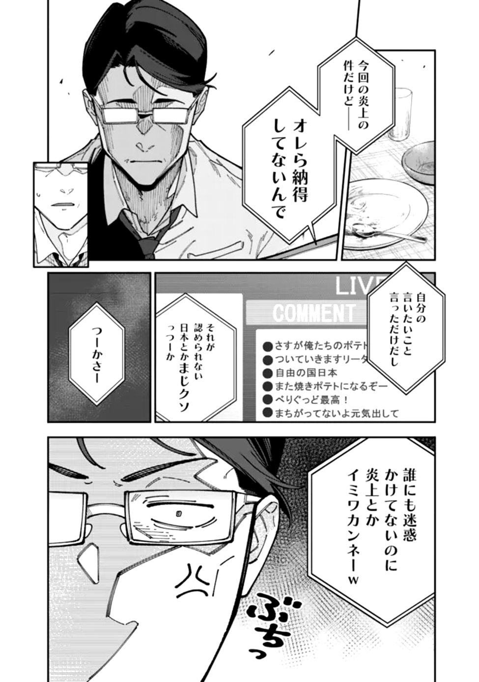 地味なおじさん、実は英雄でした。~自覚がないまま無双してたら、姪のダンジョン配信で晒されてたようです~ Chap 1 - Next Chap 2