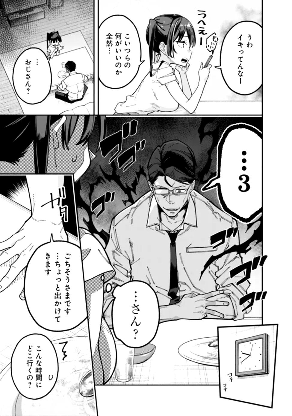 地味なおじさん、実は英雄でした。~自覚がないまま無双してたら、姪のダンジョン配信で晒されてたようです~ Chap 1 - Next Chap 2