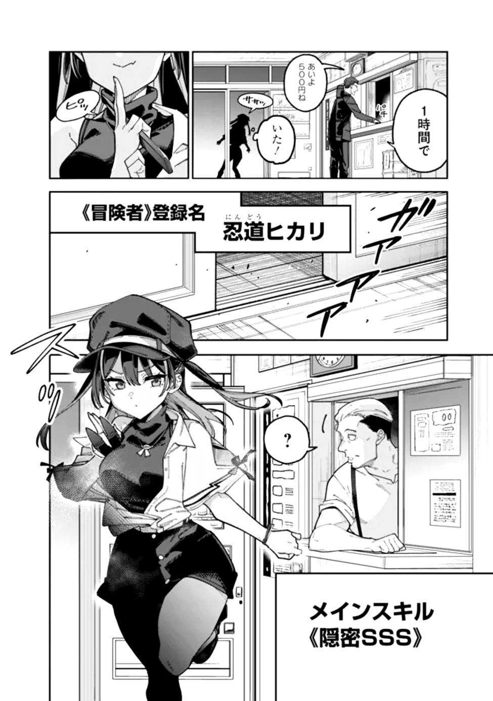 地味なおじさん、実は英雄でした。~自覚がないまま無双してたら、姪のダンジョン配信で晒されてたようです~ Chap 1 - Next Chap 2