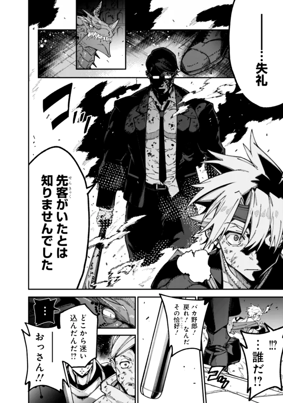 地味なおじさん、実は英雄でした。~自覚がないまま無双してたら、姪のダンジョン配信で晒されてたようです~ Chap 1 - Next Chap 2