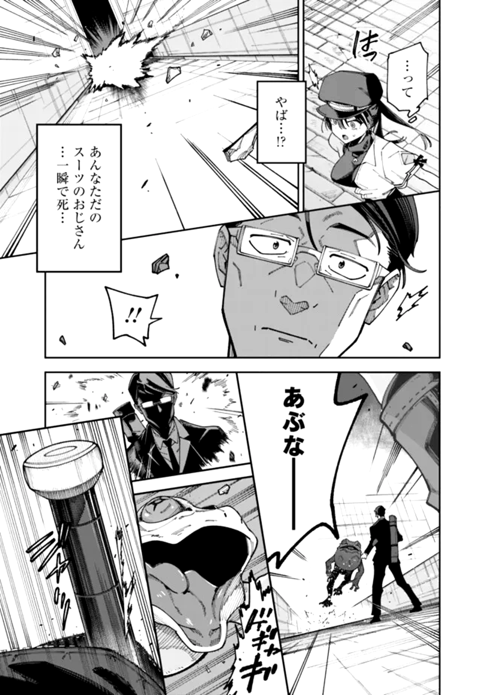 地味なおじさん、実は英雄でした。~自覚がないまま無双してたら、姪のダンジョン配信で晒されてたようです~ Chap 1 - Next Chap 2