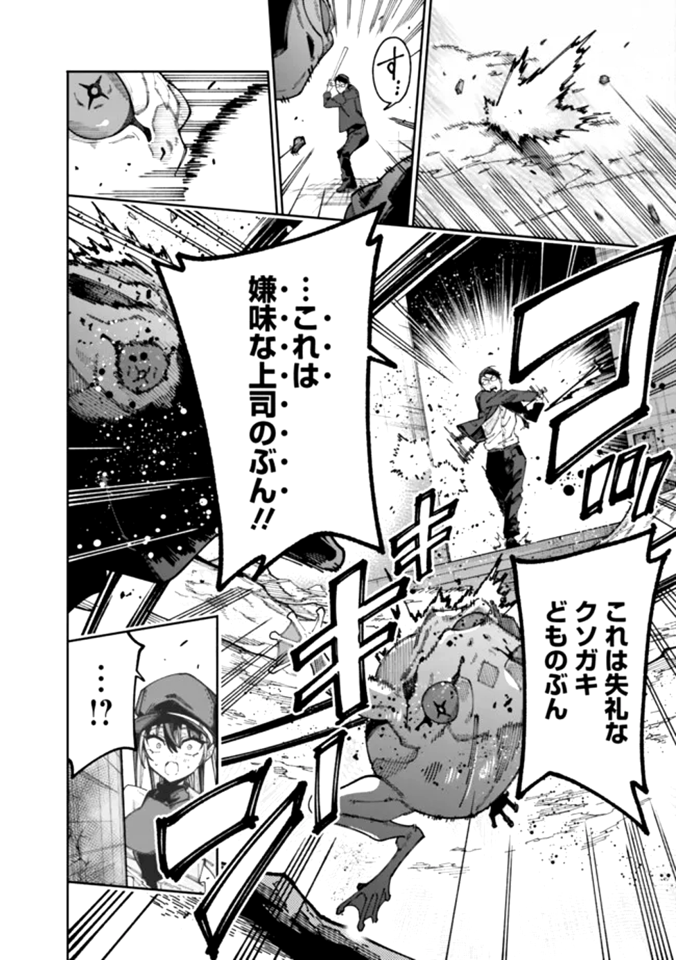 地味なおじさん、実は英雄でした。~自覚がないまま無双してたら、姪のダンジョン配信で晒されてたようです~ Chap 1 - Next Chap 2