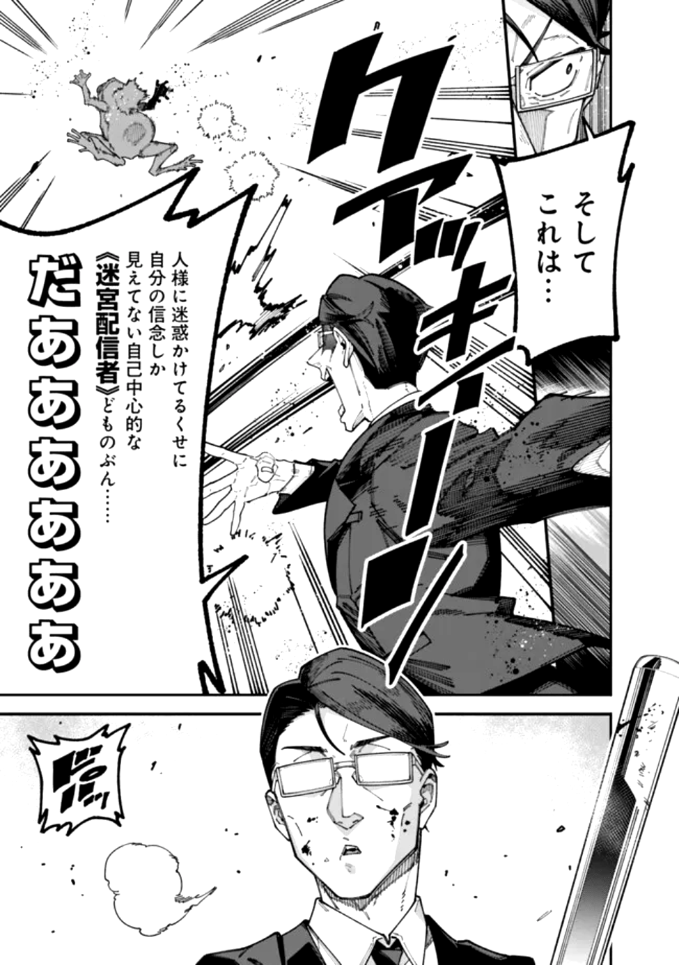 地味なおじさん、実は英雄でした。~自覚がないまま無双してたら、姪のダンジョン配信で晒されてたようです~ Chap 1 - Next Chap 2