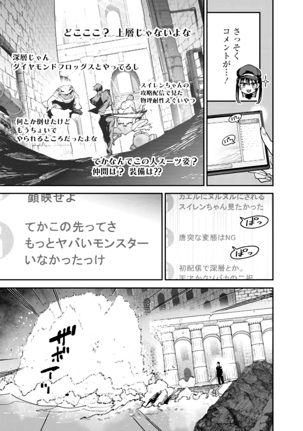 地味なおじさん、実は英雄でした。~自覚がないまま無双してたら、姪のダンジョン配信で晒されてたようです~ Chap 1 - Next Chap 2