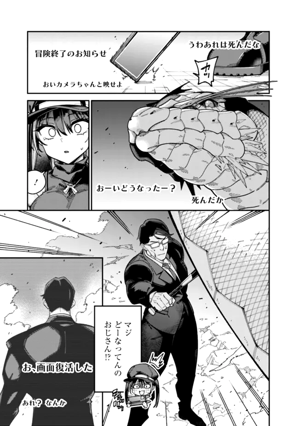 地味なおじさん、実は英雄でした。~自覚がないまま無双してたら、姪のダンジョン配信で晒されてたようです~ Chap 1 - Next Chap 2