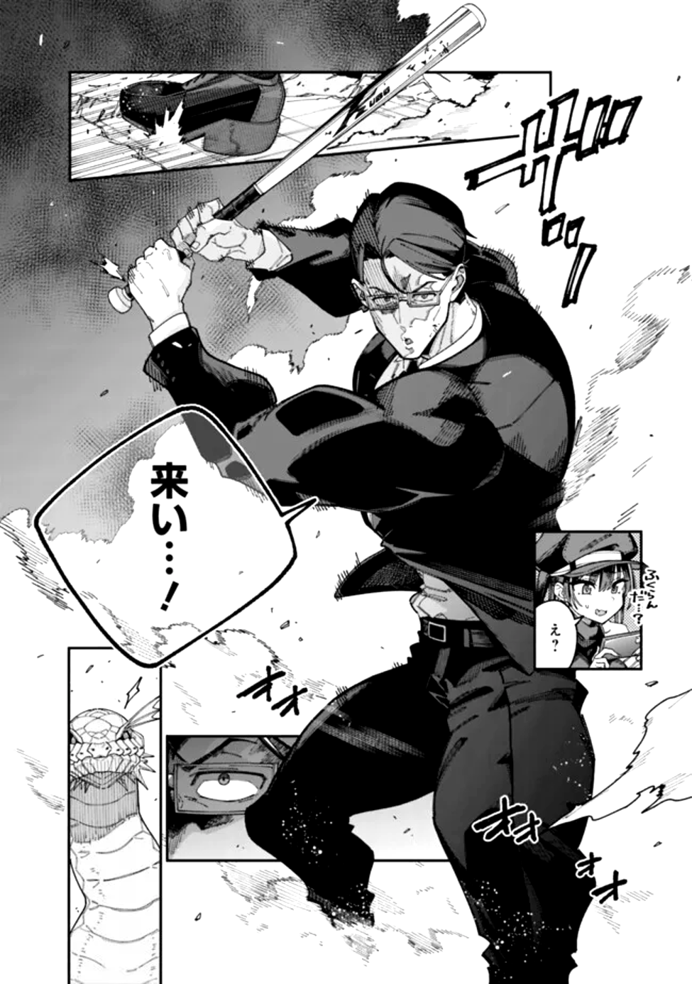 地味なおじさん、実は英雄でした。~自覚がないまま無双してたら、姪のダンジョン配信で晒されてたようです~ Chap 1 - Next Chap 2