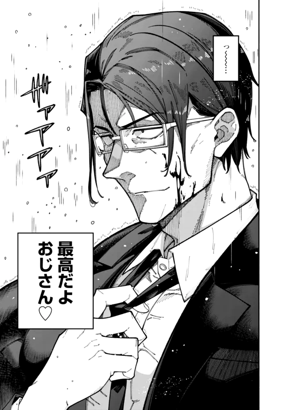 地味なおじさん、実は英雄でした。~自覚がないまま無双してたら、姪のダンジョン配信で晒されてたようです~ Chap 1 - Next Chap 2