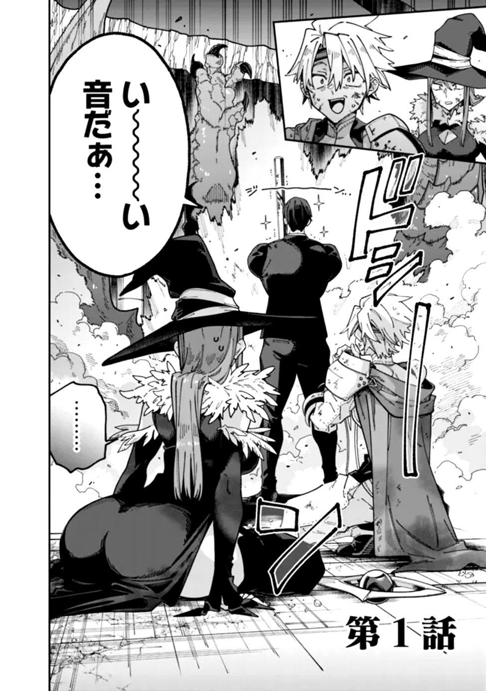 地味なおじさん、実は英雄でした。~自覚がないまま無双してたら、姪のダンジョン配信で晒されてたようです~ Chap 1 - Next Chap 2